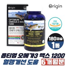 옵티멈 오메가3 맥스 1200 대용량 혈행건강 180캡슐 EPA DHA 불포화 지방산 비타민E