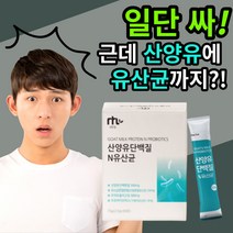 네투랄 가성비 산양유 단백질 앤 엔 유산균 루테리 람로서스 가세리 애시도필러스 프로틴 초유 파우더 분말 고트 밀크 척추 뼈 근육 성인 남자 여자 락토 락도 페린 패린 갱년기 부모님, 60포(2개월)