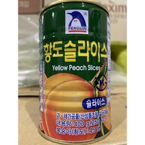 펭귄 황도 슬라이스