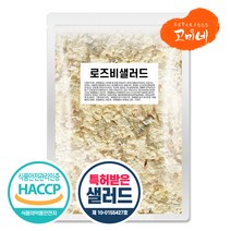 고미네 로즈비 샐러드 200g / 500g / 1kg 코울슬로 만능 salad, 로즈비샐러드500g