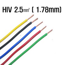 HIV절연전선2.5SQ(1.78mm)녹색 1m 전기기능사용 HIV전선 기기배선용단심비닐절연전선(모아프라자)