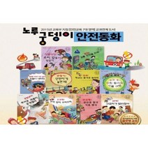 홍익출판사 노루 궁뎅이 안전동화
