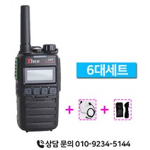 티알엑스 TA-420 TA420 업무용 디지털무전기 6대