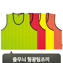 브랜드없음 축구 풋살 팀조끼 줄무늬 유니폼 연습 시합 운동 선수 경기 훈련 트레이닝