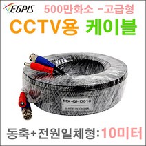 8채널 하이브리드 DVR 이지피스 이지뷰 ERD-0851HS-X 외 추가상품, 동축전원케이블10m(고급형)