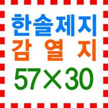 한솔제지 감열지 영수증 전표 57*30, 100롤