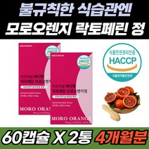 운동량 부족 모로오렌지 블러드오렌지 락토페린 정 유기농 풋사과 추출 레몸밤 차전자피분말 과라나 추출분말 비타민C 비타민E 안토시아닌 베타카로틴 블러드오렌지 분말 가루