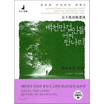 백천만겁인들 어찌 만나리 : 붓다와의 만남, 도피안사(DOPIANSA), 김일수 저/이상원 사진