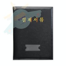 J.ROM 리더스 결재화일 A4 가죽결재판