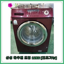 [중고세탁기] 삼성 드럼세탁기 12kg [건조], [중고세탁기]  삼성 드럼세탁기 12kg [건조]