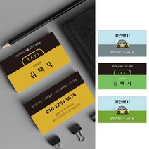 택시명함 개인택시 콜택시 카카오티 명함제작업체 자동차 콜밴 대리운전 카카오택시 무료배송명함 500매 4종, WR-00015 그린2, (코팅)양면명함500매, 이메일