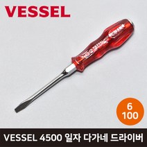 VESSEL 베셀 4500 일자 다가네 드라이버 6 x 100mm