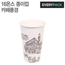 16온스 종이컵 (카페풍경/1 000개), 1000개