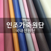 국산 인조가죽 레자 원단 합성피혁 방수천, 일반핑크