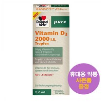 독일직구 도펠헤르츠 퓨어 비타민 D3 2000 9.2ml Doppelherz 사은품 증정