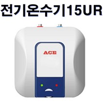 대성바이오 전기온수기, 전기온수기 15UR