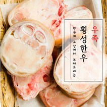 명품 횡성 한우 1등급 우족 800g (냉동 산소포장), 1개