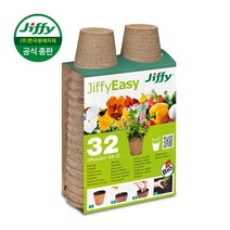 [한국원예자재] 지피 원형포트 8*8cm 32개입 지피포트 친환경화분 에코화분 제로웨이스트 화분 에코팟 바이오 친환경포트 100% 생분해