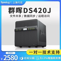 nas 구축 DS923+ 가정용 Synology 그룹 Hui ds420j 네트워크 스토리지 홈 NAS 스토리지 클라우드 스토리지 서버 ds418j 업그레이드