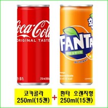 코카콜라250ml(15캔) + 환타 오렌지향250ml(15캔) 30캔, 29캔
