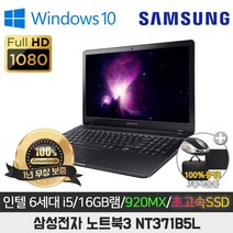 NT371B5L I5-6300HQ/16G/SSD512G/지포스 MX920/15.6/WIN10, WIN10 Pro, 16GB, 512GB, 코어i5, 블랙