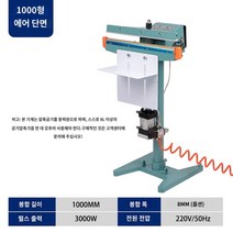 자동비닐접착기 급속 발식 밀봉기 상업용 쌀 활어 알루미늄 호일 봉지 플라스틱 필름 차 발식 확폭 열 밀봉기, 23.23.1000X1 단면 가열  공압