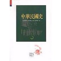 중화민국사, 신서원, 요코야마히로아키