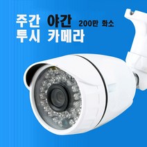 에이포트 실외용 200만화소 CCTV 카메라 AHD 1080P지원 CCTV카메라 주간 야간 투시, 주 야간 겸용 실외용(AP8014)