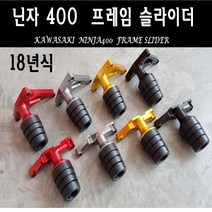 BPK레이싱 닌자 400 슬라이더 프레임슬라이더 튜닝 닌자 18 19 20 년 커버 가드, 레드