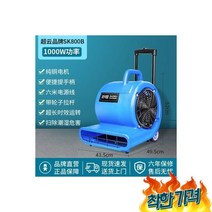 트 발 제습 상업용 고출력 드라 호텔 카펫 W, 카페트 건조기 발 매트 제습 상업용 고출력 헤어 드라이