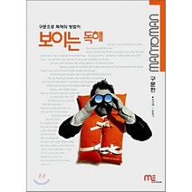 MAN TO MAN 보이는 독해 구문편, 맨투맨