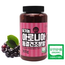 [HIT상품] 유기농 아로니아 분말 300그램 동결건조 폴란드산 - XBMON+075681EA, 옵션 :  1, 옵션 :  본상품선택, 옵션 :  본상품선택