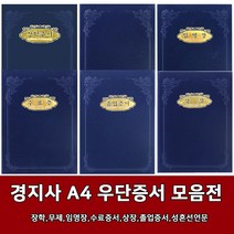 새부산기독- 경지사 A4 교회 우단 증서 모음 (장학 무제 임명장 수료 상장 졸업 성혼선언문)