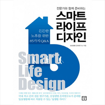 스마트 라이프 디자인 + 미니수첩 제공, 삼성생명 은퇴연구소