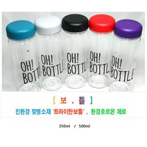 트라이탄 보틀 물병 마이 제작 진공 단열 에코젠 락앤락 텀블러 밀폐 용기 친환경소재, 350ml(블랙)