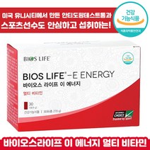 유니시티 바이오스라이프 이 에너지 멀티 비타민 30포 미국 프리미엄 건강기능식품 운동 선수 스포츠 종합 비타 씨 비 에너지 생성 단백질 피로 회복 에너지 충전 수험생 직장인 추천, 5박스, 9g x 30포