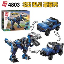 3단변신 공룡 자동차 조립블록 4803 (미니카 공룡블록 레고호환 조립블럭)