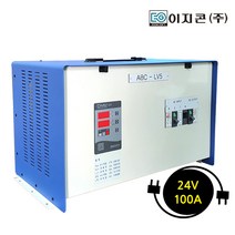 이지콘(주) 이지콘 자동배터리충전기 ABC-LV5 24V 100A 소방용 차량용 레저용 캠핑용 산업용충전기 농업용충전기