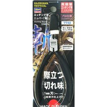 하세가와 트라이 툴 엣칭용 니퍼 (참) 프라모델 공구