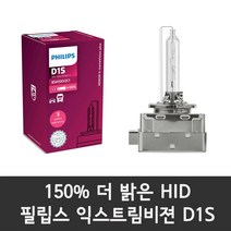 5000K 비비드화이트 기아 K5 하이브리드 11년-15년 전조등 상향등 하향등 안개등 자동차램프, X-treme HID K5 하이브리드 하향등 D1S 낱개판매, 1개