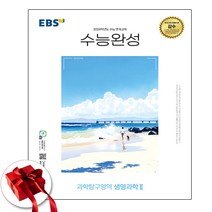 2024 수능완성 생명과학 2