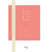 당신의 연애는 안전한가요:데이트폭력 가스라이팅 내게는 일어나지 않을 줄 알았다…, 당신의 연애는 안전한가요, 연아(저),미디어일다,(역)미디어일다,(그림)미디어일다, 미디어일다