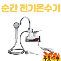 순간 전기온수기 카페 미니 온수기 설치 전기 온수기 220V 인스턴트 샤워 냉수 난방 수도꼭지 주방 욕실 E, 02 lateral inflow_01 Eu 플러그