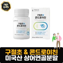 구절초 콘드로이친 60정 구절초추출분말 상어연골분말 보스웰리아 해조칼슘 초록입홍합 건조효모 우슬 버드나무껍질