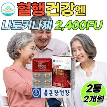 건강기능식품 폴리감마글루탐산 나토키나제 피브린용해효소 칼륨 혈소판 혈관 관리 영양제 폴리감마탐산글루 아가리쿠스버섯 나토배양물 철 면연력 나토 키나제, 2통