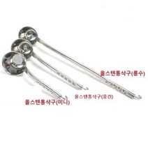 식당 업소용 학교 병원 회사 단체급식용 올스텐 손잡이 통샥구 배식국자 육수국자, 올스텐 통샥구(중간) 소