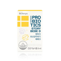 [덴프스] 덴마크 유산균이야기 베베D 8ml 1박스 1개월분, 1개