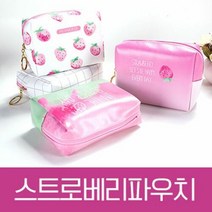 스트로베리파우치 파우치 화장품 방수 위생