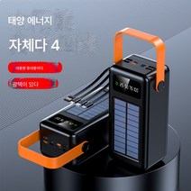 Ciliver 크로스보더 솔라캠핑등 휴대용 대용량 보조배터리 4와이어 90000밀리암페어 무빙, 1개, 40000밀리암페어암페어