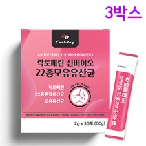 락토페린 신바이오 22종 모유 유산균 분말 가루 파우더 휴대용 스틱 lactoferrin syn-bio probiotics 락토패린, 3개, 2g X 30포